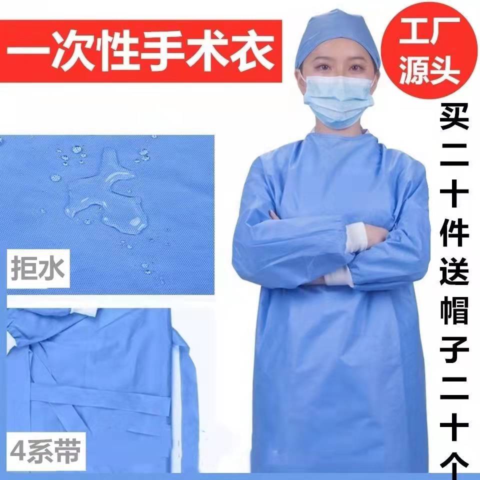 一次性手术衣无纺布手术服隔离衣反穿倒背衣防护衣卫生工作服防护