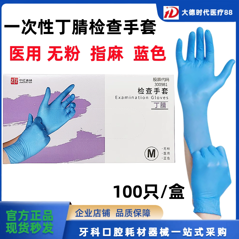 中红普林丁腈手套一次性食品级耐油防水麻面居家检查实验室厨房