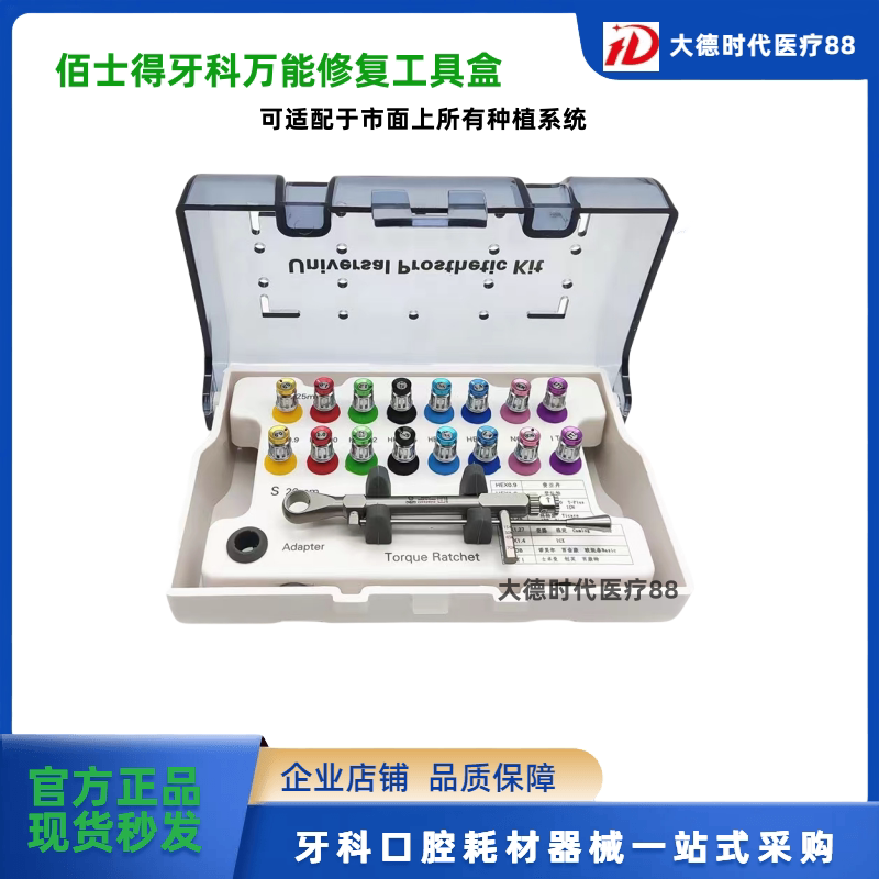 牙科万能种植修复盒种植修复螺丝刀种植扭力扳手iti奥齿泰NOB登腾