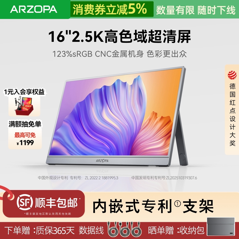 Arzopa Portable Monitor 16-Inch 2.5K High Color Gamut Computer and Mobile Phone Secondary Screen Z1Rc Arzopa Portable Monitor 16-Inch 2.5K High Color Gamut Computer and Mobile Phone Secondary Screen Z1Rc