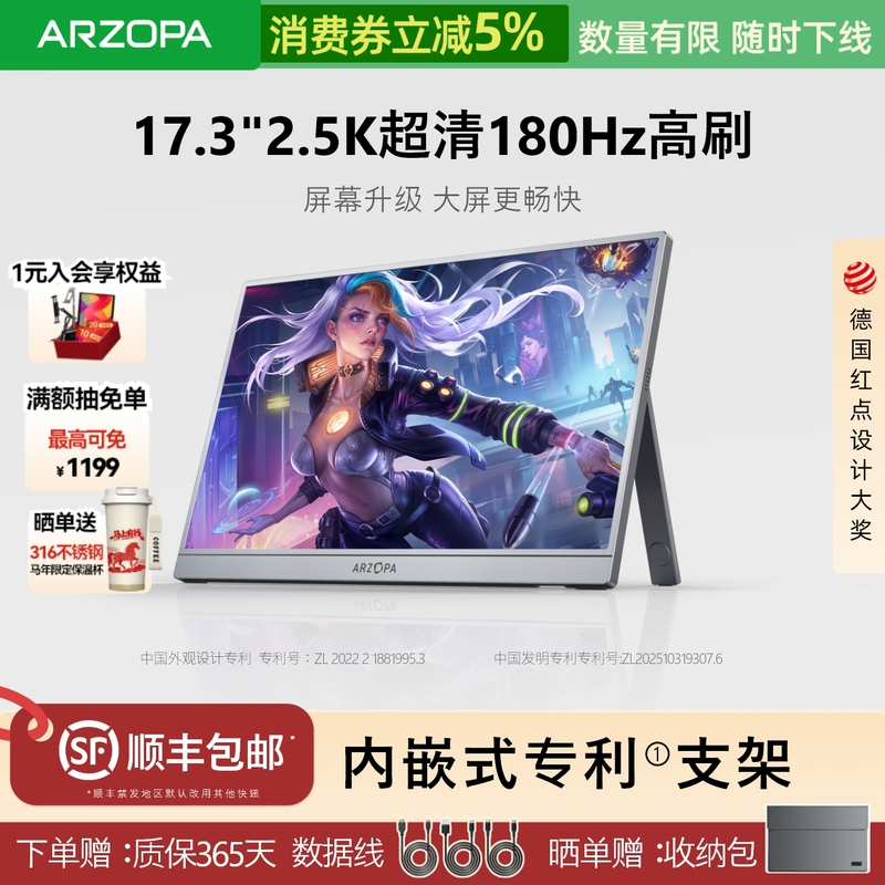 Arzopa Portable Monitor 17.3 Inches 2.5K 180Hz Laptop Secondary Screen