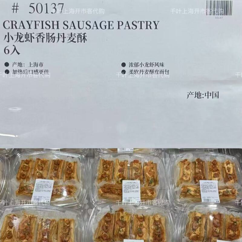 Costco Lobster Sausage Danish Pastries 6-Pack Shipped by Sf Express