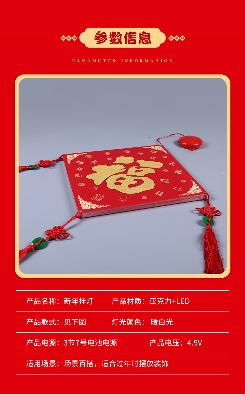 иероглиф "Счастье" 新年装饰挂件摆件立体福字门贴搬家入户客厅发光灯笼2024龙年春节