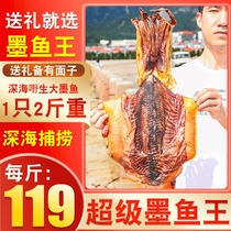 Super large cuttlefish king northern seafish dried cuttlefish light sun-dried cuttlefish large size soup for pregnant women