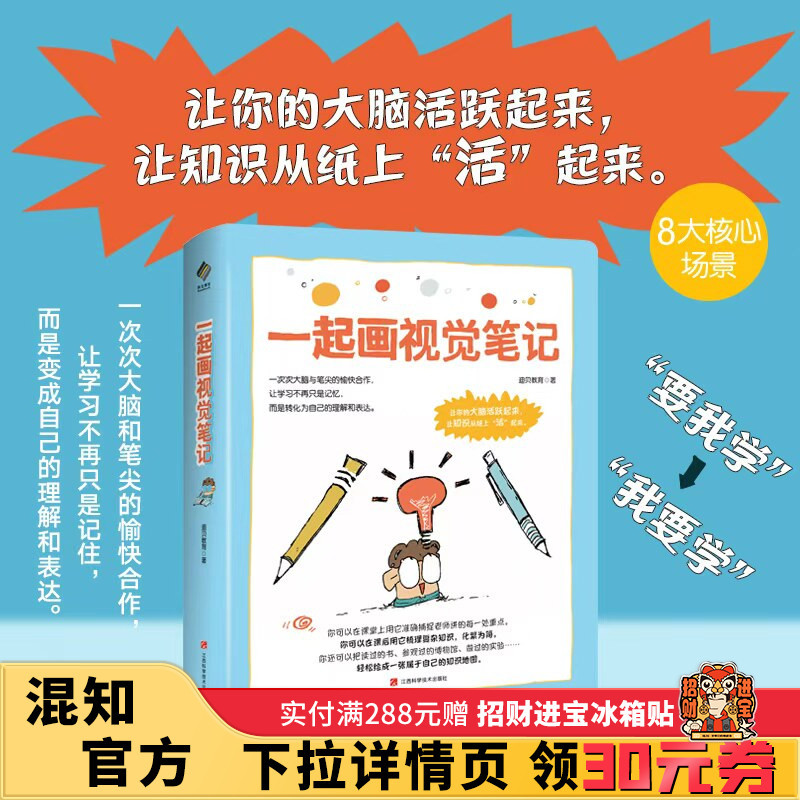 【Mixed Knowledge Selection】Draw Visual Notes Together to Activate Your Brain, Bring Knowledge to Life from the Page, and Make Collaboration Enjoyable, Turning Learning into More Than Just Memorization. Sunshine Blog