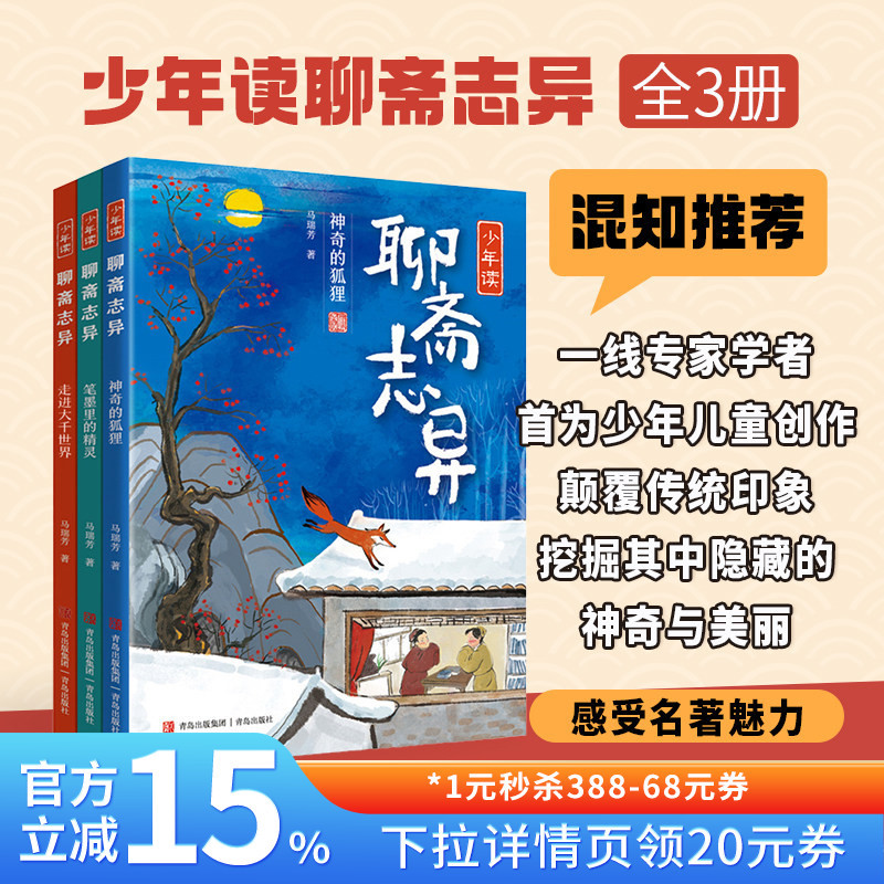 【Mixed Knowledge Selection】"Young People Read Liao Zhai Zhi Yi" - Listen to Ma Ruifang Telling Classic Stories, Challenging Traditional Impressions of "Liao Zhai" as "Monsters and Ghosts," Helping Children Read Great Chinese Stories. Qingdao Publishing House