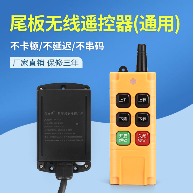 Truck tailboard wireless remote control lifting universal Kai Chapo Ligue Hercules reach three-capable Cantonese application-Taobao