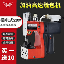 Feiren GK9-520 portable plug-in sewing machine high-speed bag sealing machine woven bag sack rice bag express seal