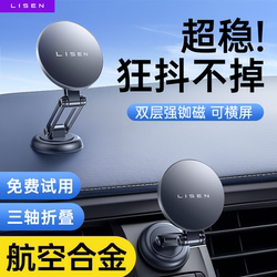 Lisen Car Mobile Phone Holder 2025 New Car Magnetic Car Navigation Special Classy Support Fixed