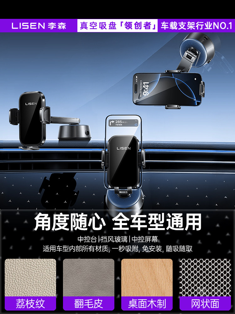 Lisen Car Phone Holder 2025 New Model Car Navigation Electric Induction Vacuum Adsorption Suction Cup Car Mount