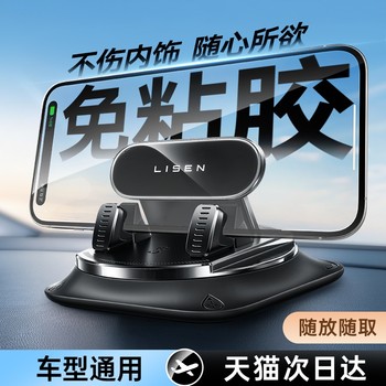 Lisen Car Phone Holder 2025 New Model Car Navigation Dedicated Car Dashboard Suction Cup Phone Holder
