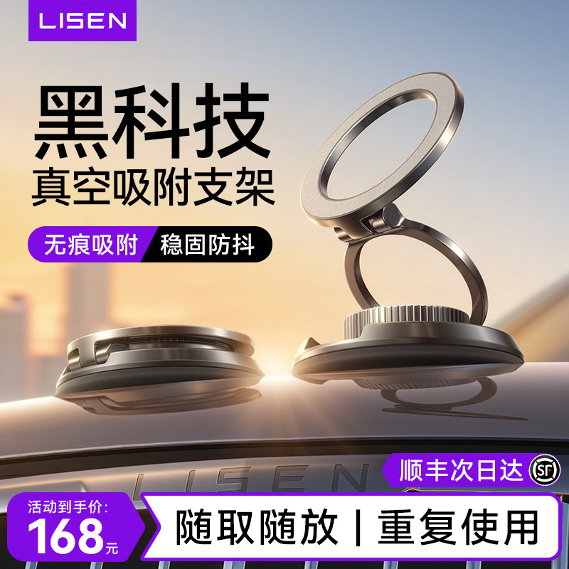 李森环月Pro车载手机支架2026新款真空吸附磁吸汽车导航专用吸盘