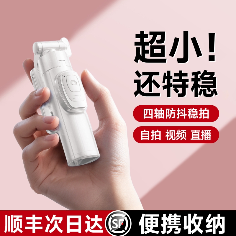 Lisen ミニ自撮り棒 2025 新旅行ポータブル三脚写真撮影アーティファクトユニバーサル携帯電話 360度回転ハンドヘルド手ぶれ防止着陸安定撮影vlogコンサートBluetooth専用4