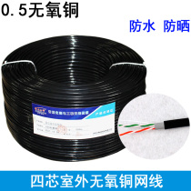 Outdoor four-core network cable 4-core telephone line monitoring network twisted pair 0 5 oxygen-free copper 300m500m roll