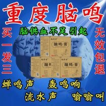 Nao Ming Ointment is a special patch for ears dizziness nervousness buzzing in the head cicada chirping and brain buzzing artifact with good special effects.