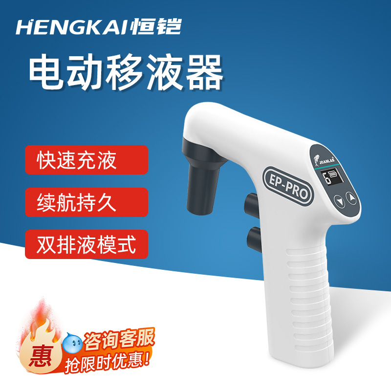 恒铠电动移液泵大容量电动移液器 移液枪 助吸器吸液器实验室定量