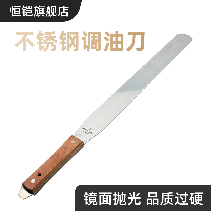 调墨刀14寸调油刀不锈钢丝印油墨调油刀锡膏搅拌刀调漆刀