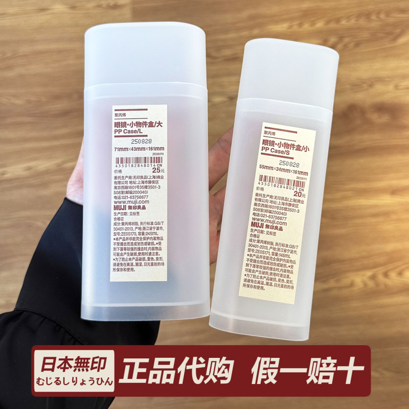 In Stock Muji Pp Glasses Case Glasses Storage Box Small Item Box Stationery Box Pen Case Pen Holder In Stock Muji Pp Glasses Case Glasses Storage Box Small Item Box Stationery Box Pen Case Pen Holder