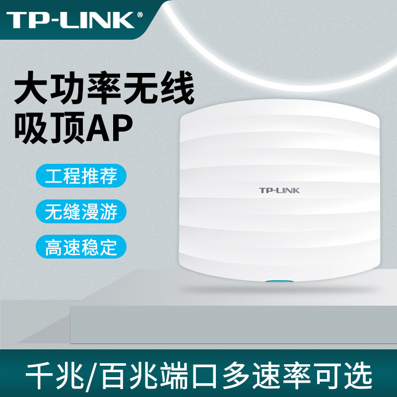 普联TP-LINK 吸顶AP面板千兆PoE供电大功率全屋无线WIFI6覆盖酒店家用商用中户型5g双频路由器套装顶装分布式