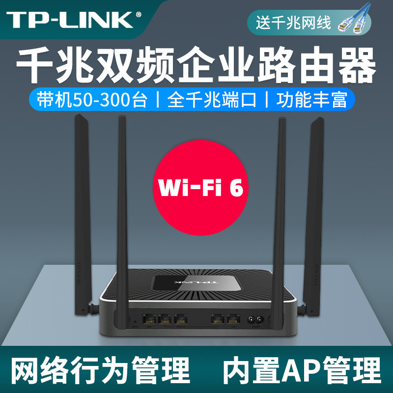 普联TP-LINK企业级路由器wifi6千兆无线9口工业多WAN端口5g高速双频酒店商用家用办公室8孔百兆有线直播功率