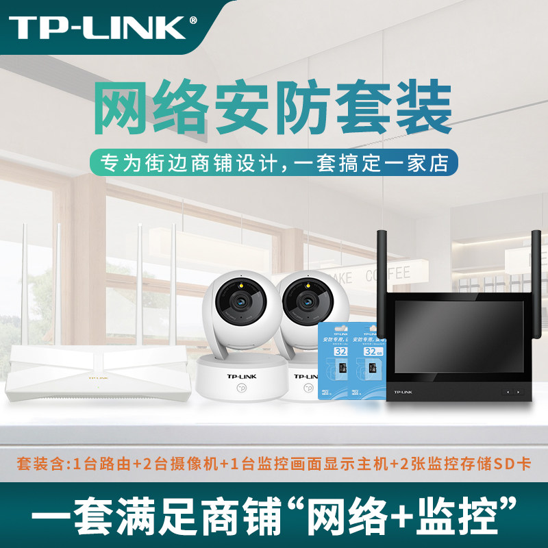 普联TP-LINK网络安防监控全套6件装400万高清摄像头显示主机千兆wifi6路由32g存储卡室内商铺商超TL-SP1