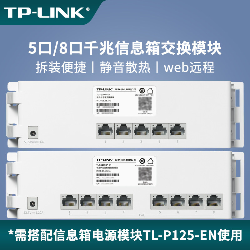 普联TP-LINK5口8口千兆信息箱交换模块组网塑壳静音耐高温web远程APP运维异常告警快排障PoE供电TL-SG2005-EN