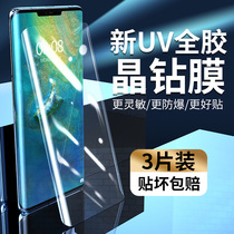 Huawei mate20pro steel chemical film uv full glue mete20pro phone film full screen coverage por curved screen full-wrapped edge glass adhesive film meta20pro full fit