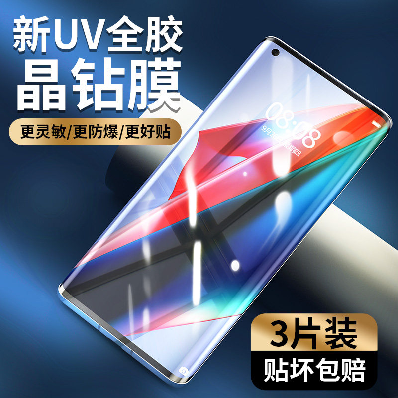 oppofindx3pro steel chemical film UV full adhesive findx3 mobile phone protective film full screen cover por curved full package fandx3 glass cling film oppofx3 qu