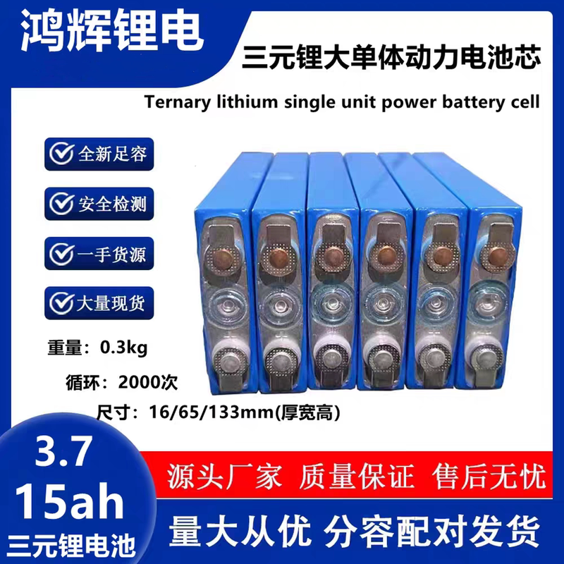 Brand New 3.7V15Ah Ternary Lithium Battery Large Cell for Electric Vehicles, Laser-Welded 48V72V Semi-Finished Power Cell Brand New 3.7V15Ah Ternary Lithium Battery Large Cell for Electric Vehicles, Laser-Welded 48V72V Semi-Finished Power Cell