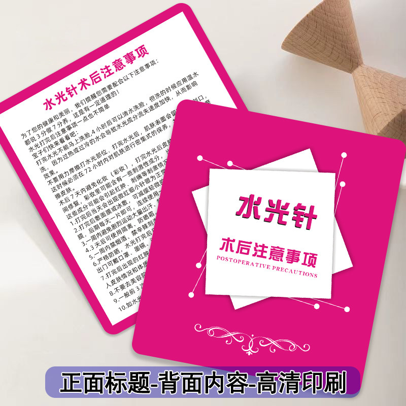 水光针术后注意事项卡激光治疗术后须知卡美容各类科术后注意事项卡定制轻医美玻尿酸水光针护理体验卡复诊卡