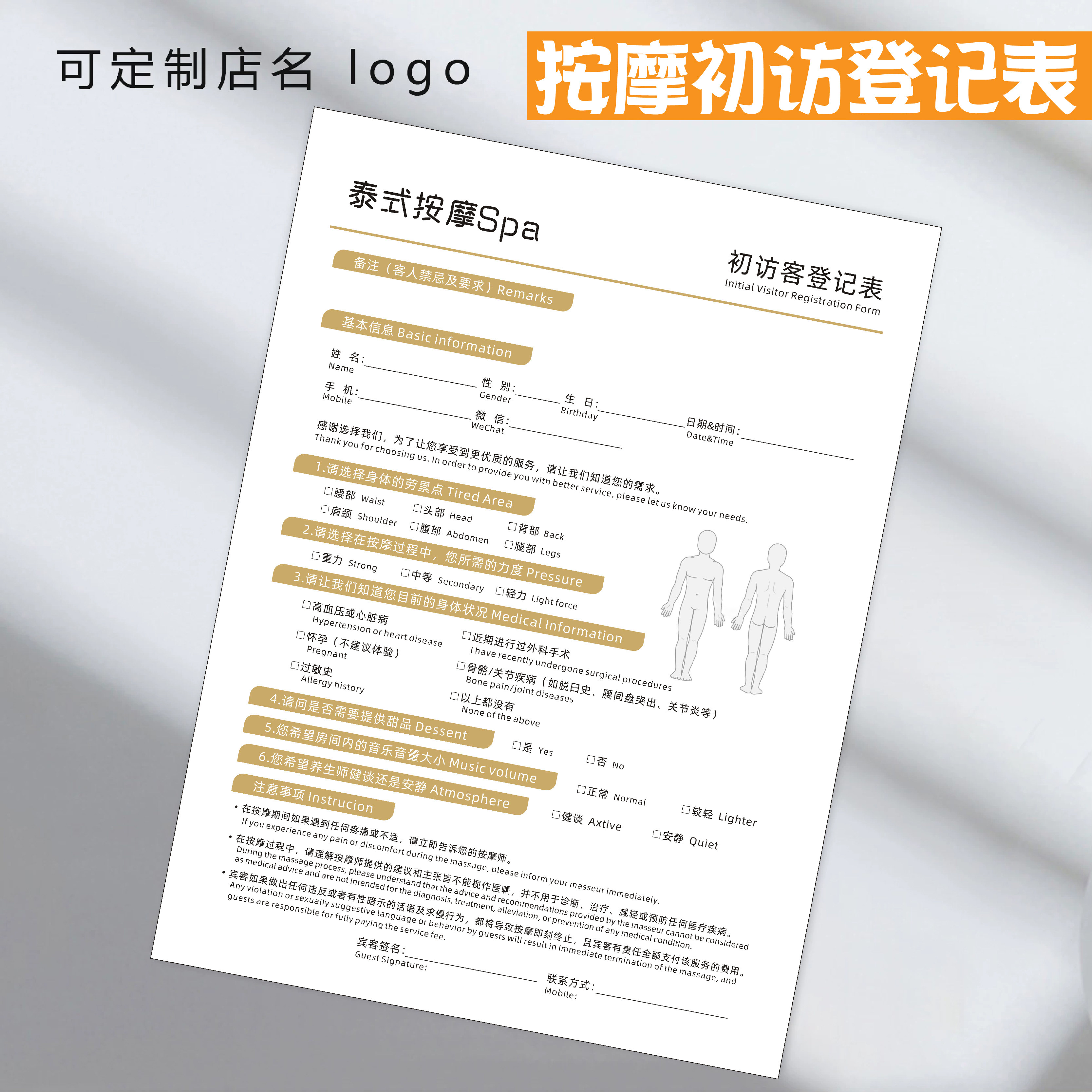 泰式SPA按摩热疗酵素健康养生身体减肥塑形身材管理活页登记表按摩初访登记表定制A4加厚印刷身体健康咨询单