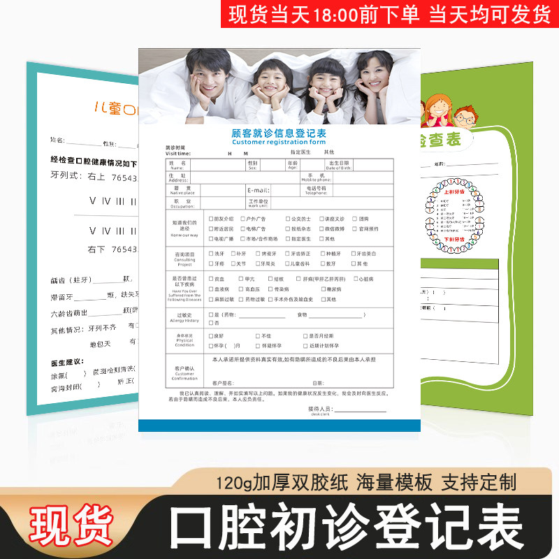 口腔初诊登记表顾客就诊信息健康评估表牙科检查处置单美学全瓷贴面书牙齿体检问诊记录单儿童口腔咨询记录单