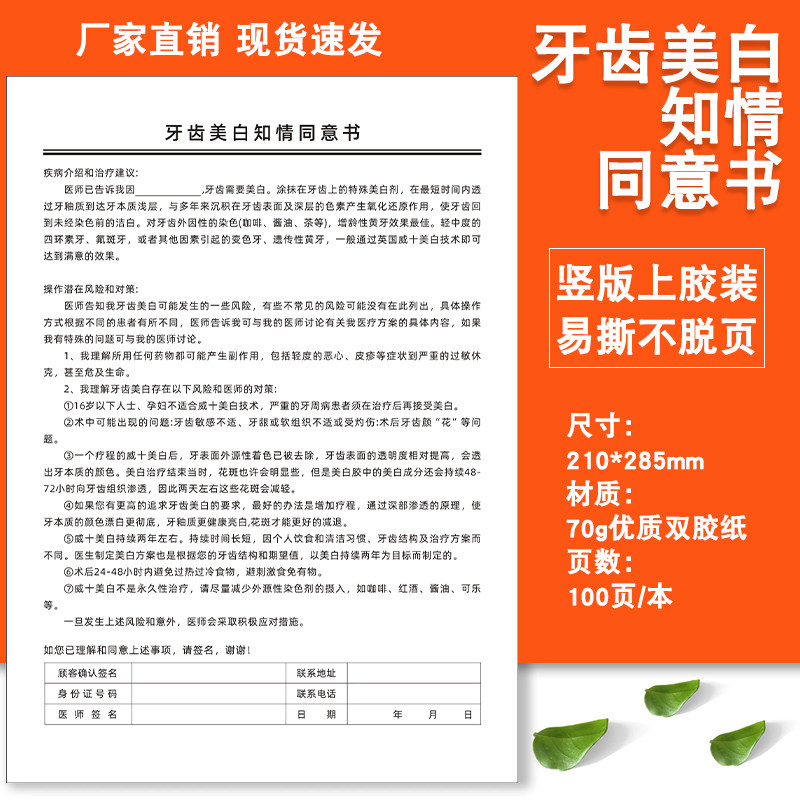 牙齿美白知情同意书口腔各类知情同意书现货牙科义诊儿童牙周治疗洁牙补牙矫正知情须知表拔牙术后注意事项卡