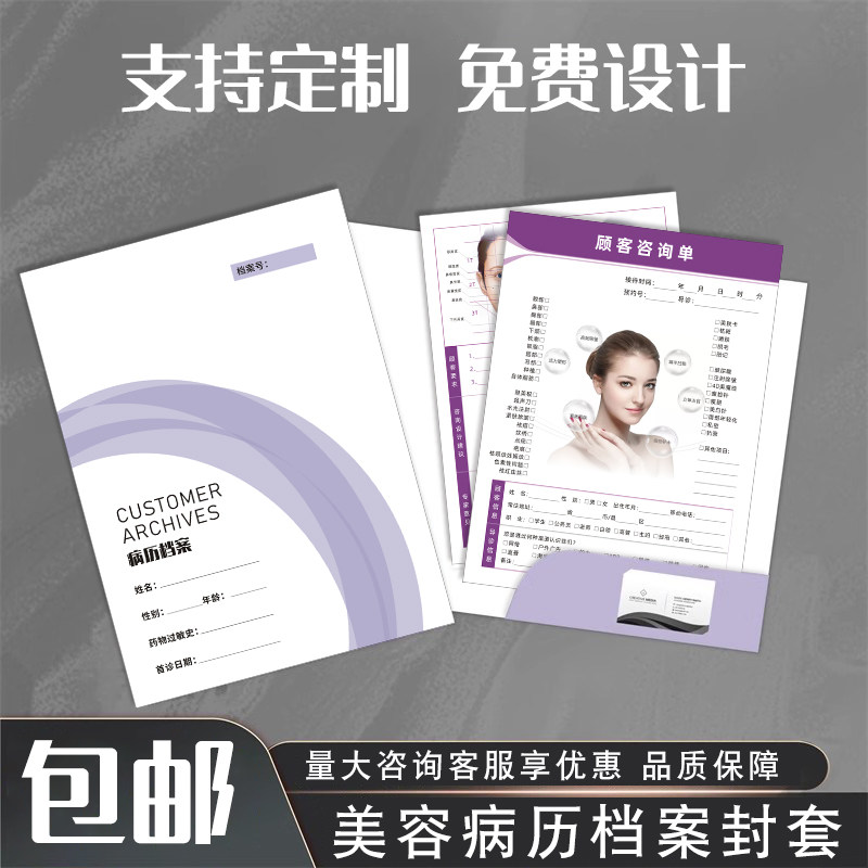 美容院封套顾客档案资料封面收纳袋定制兜登记本薄印刷设计插页A4文件活动插页定做整形皮肤封套口腔牙科外壳