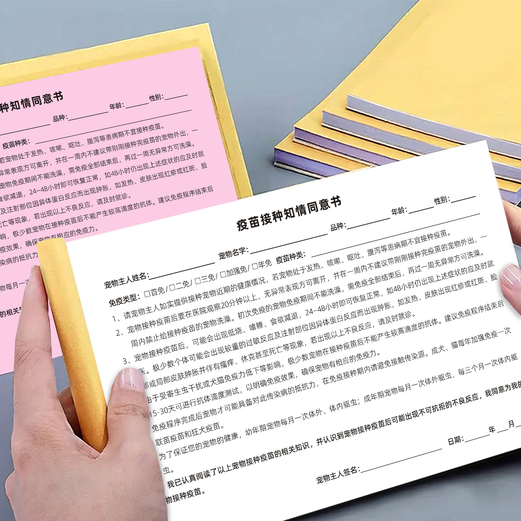 宠物疫苗接种知情同意书动物医院疫苗接种兽医知情通知书宠物医用健康免疫定制印刷宠物处方笺手术麻醉记录单