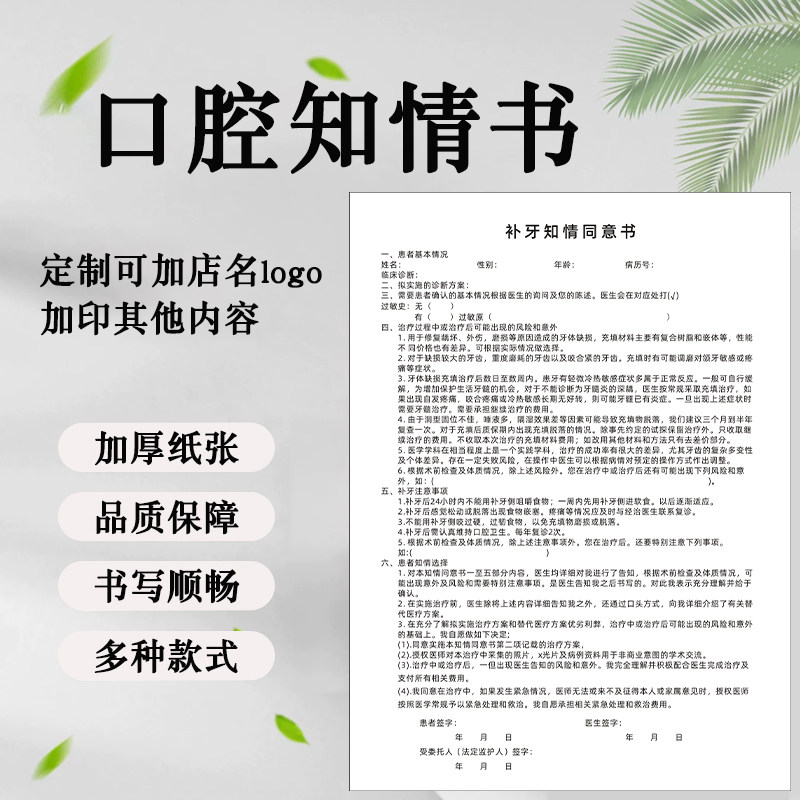 口腔补牙知情同意书通用口腔拔牙术后注意事项牙科门诊种植根管治疗美白洁牙术前须知表单定制知情同意书单联