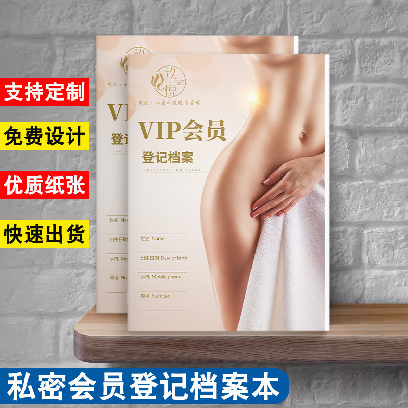 美容院私密护理顾客档案本定制印刷私密一客一本VIP会员私密养护管理记录本私密整形健康调理问诊咨询登记册