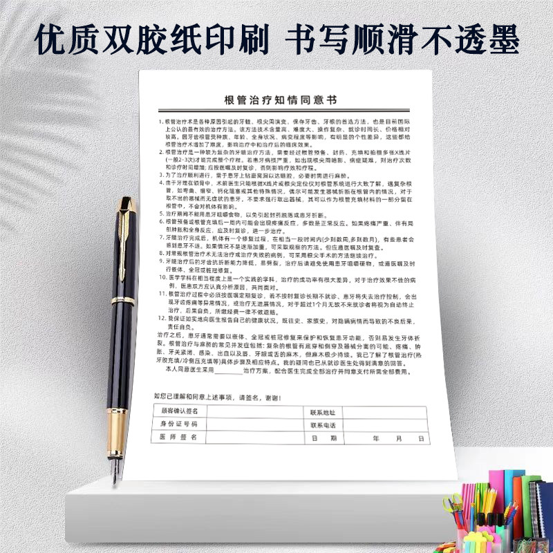 根管治疗知情同意书牙科拔牙知情同意书口腔门诊种植正畸治疗矫正印刷术前注意事项卡口腔专科治疗知情同意书