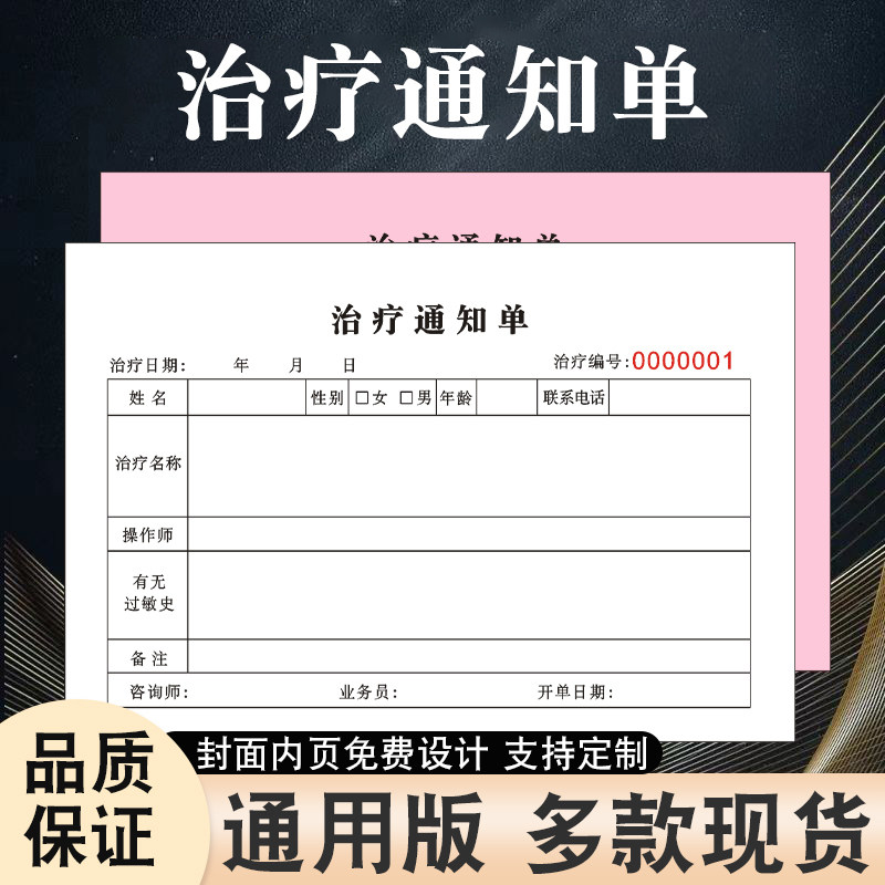 治疗通知单新款整形医院美容康复手术项目缴费单皮肤治疗通知单客户确认单据一式两联三联现货通用收费凭证单