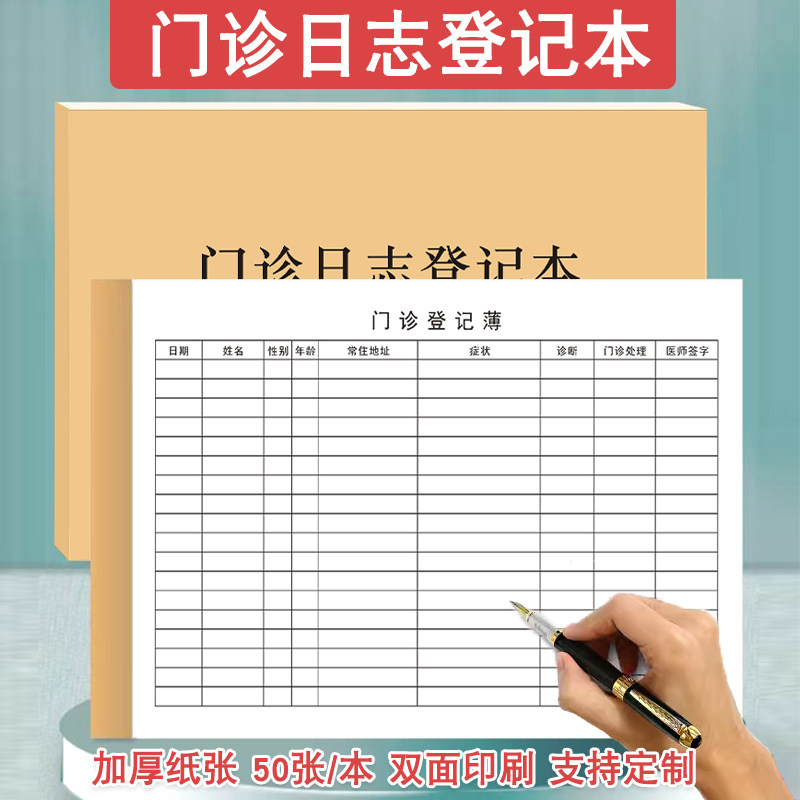 医疗机构门诊工作日志记录本患者就诊信息登记簿病历本通用现货口腔诊所管理记录台账表医院社区诊疗工作手册
