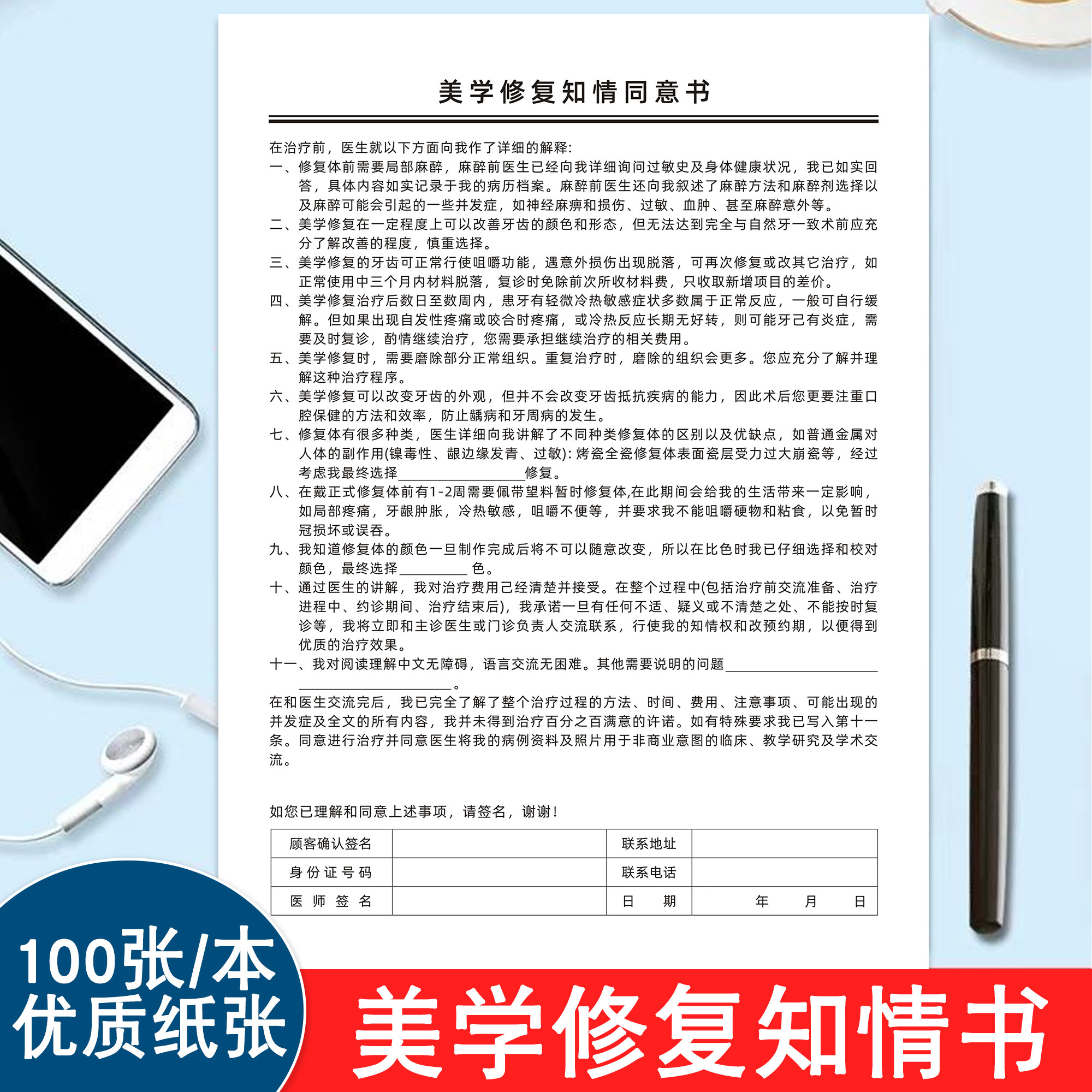 美学修复知情同意书口腔诊所牙齿手术治疗知情同意书正畸治疗协议书牙科拔牙知情同意书定制印刷口腔术前须知