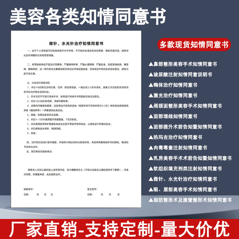 微针、水光针治疗知情同意书通用医美整形患者治疗术前风险告知书定制热玛吉透明质酸注射知情同意书单联须知