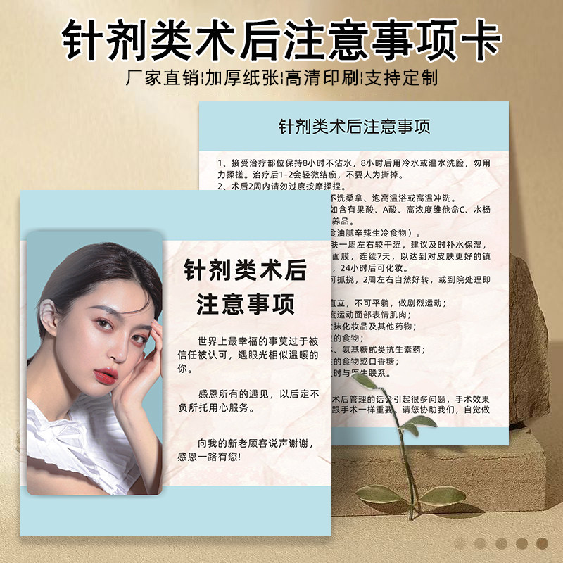 针剂类术后注意事项卡美容整形医院诊所治疗须知卡皮肤类手术类术后医嘱卡定制印刷轻医美护理温馨提示卡通用