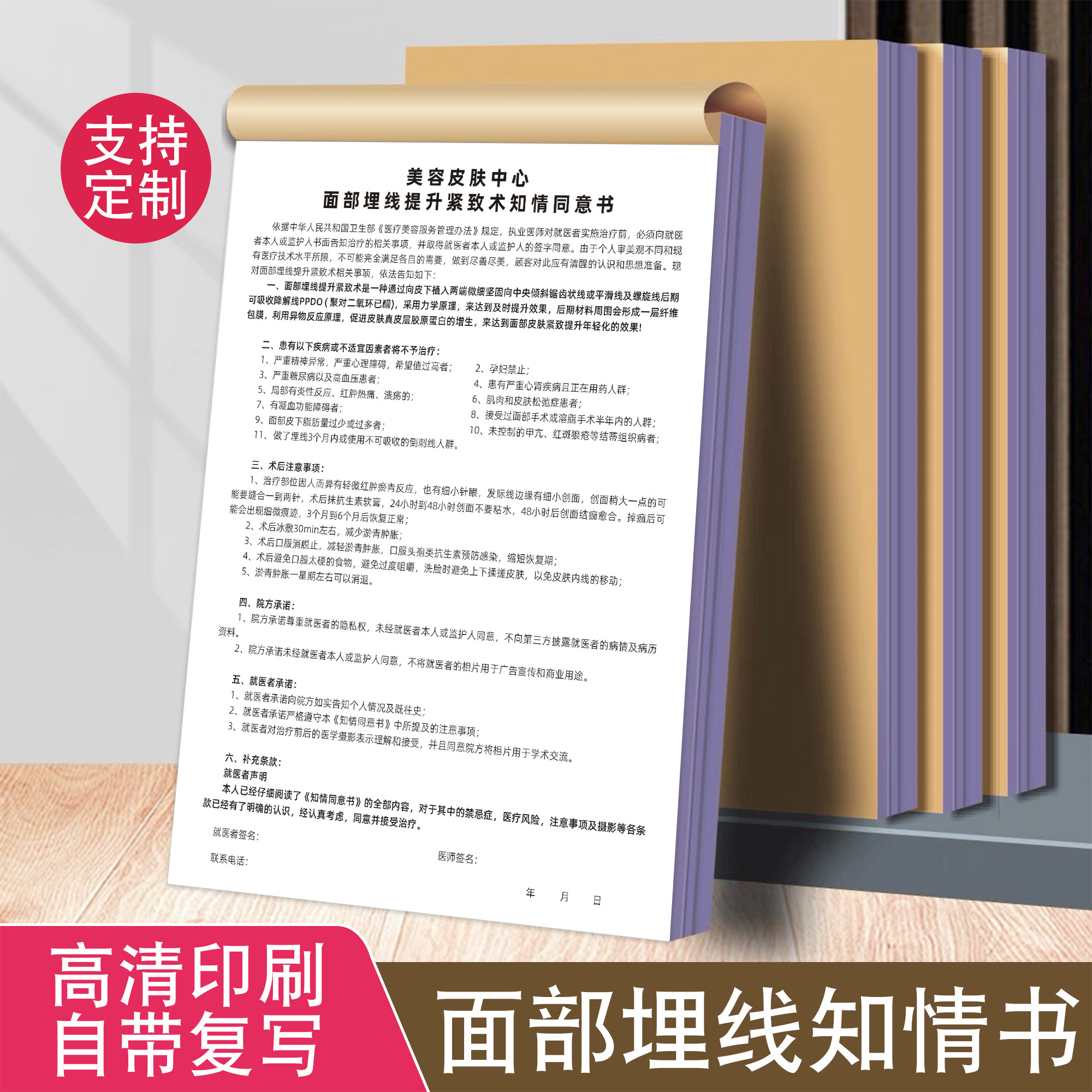 美容整形面部埋线提升紧致术知情同意书定制印刷医疗整形术前知情同意书眼眉注射透明质酸水光针治疗协议书A4