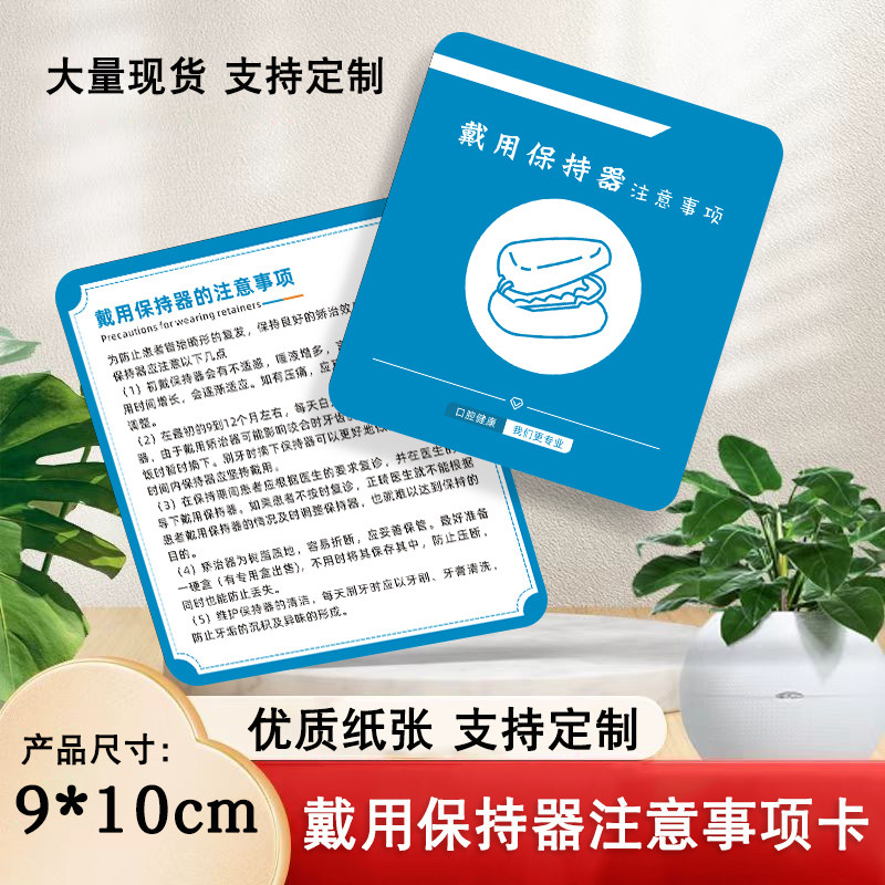 戴用保持器注意事项卡口腔术后须知卡医嘱卡可定制通用巴氏刷牙法卡片印刷牙科诊所牙齿矫正术后注意事项卡片