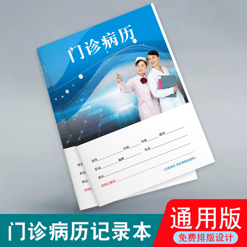 门诊通用病历记录本定制医院病历本口腔门诊中医病情书写记录本诊所牙科医疗美容处方病例手册医用诊疗登记本