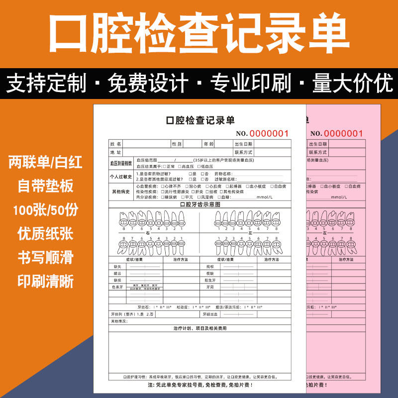 口腔检查记录单复诊表口腔处置单拔牙知情同意书儿童口腔健康检查表单二联牙科医院义诊初诊单美学全瓷设计单