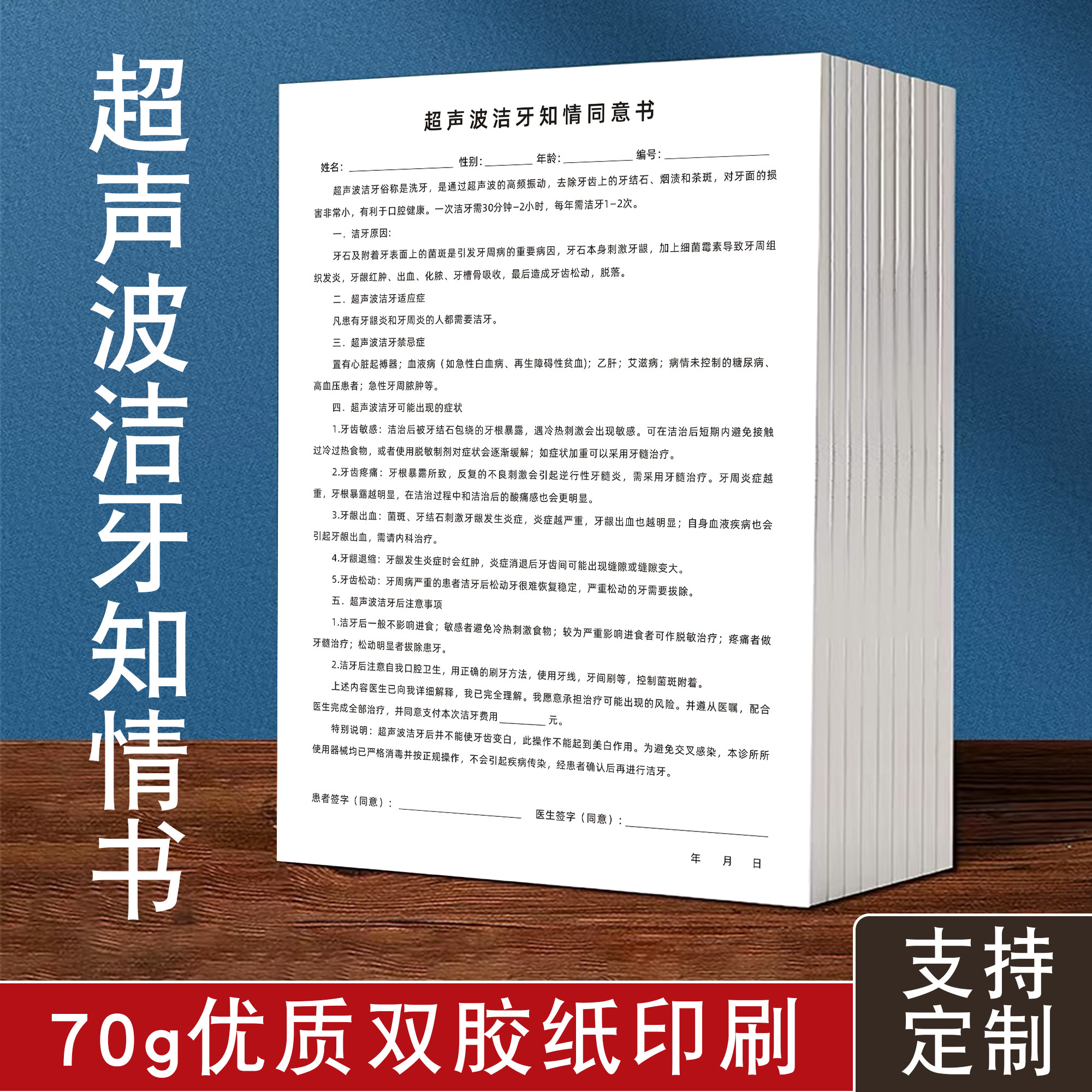 口腔超声波洁牙知情同意书牙科门诊牙齿美白洗牙垢清洁消毒告知书定制印刷口腔洁牙补牙根管治疗手术须知表单