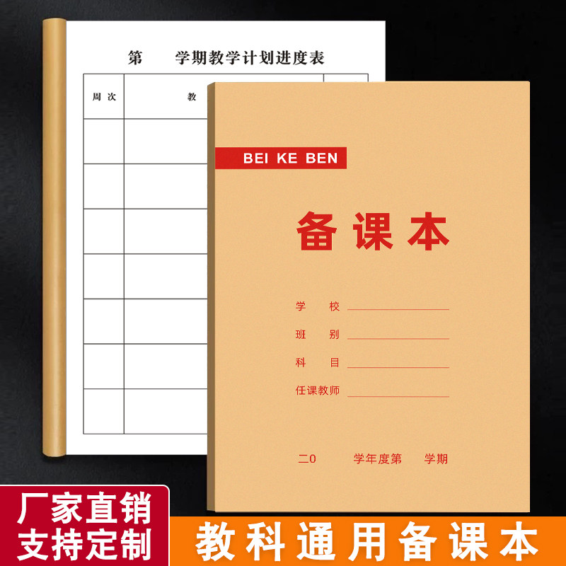 备课本教师专用教案本幼儿园课时计划本加厚听课记录纸记事本小学生老师用教学记录本笔记本通用定制工作手册