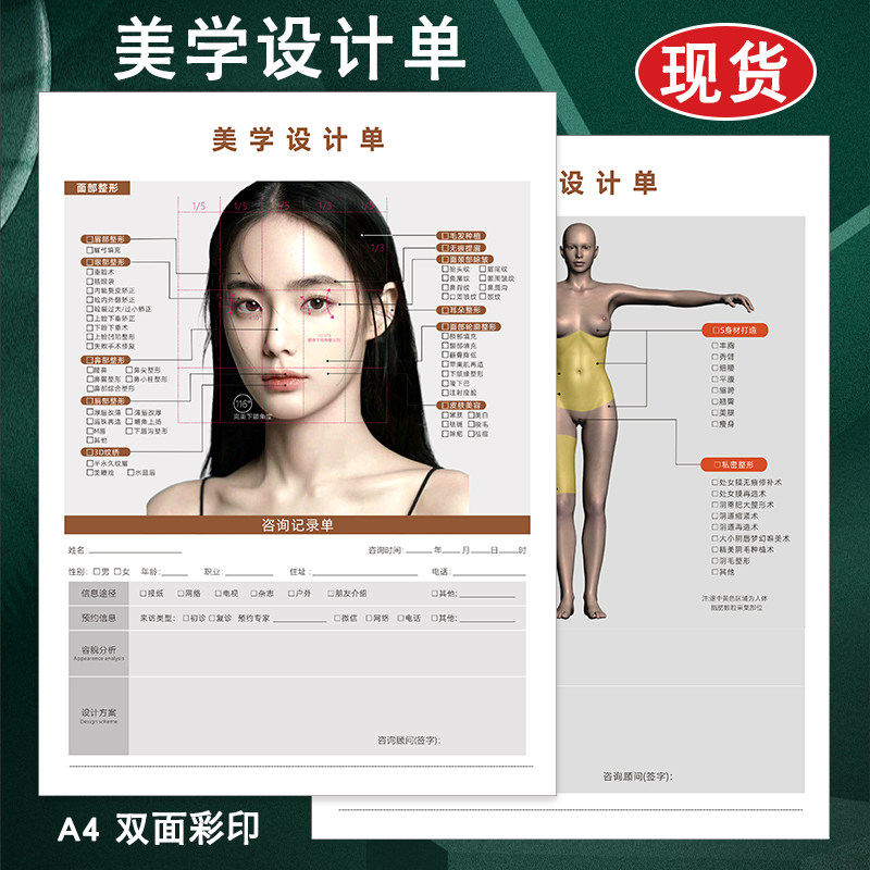 面部整形美学设计单加厚美容院顾客咨询表微整形体设计单皮肤面诊单轻医美初诊抗衰问诊单新款定制医美咨询单